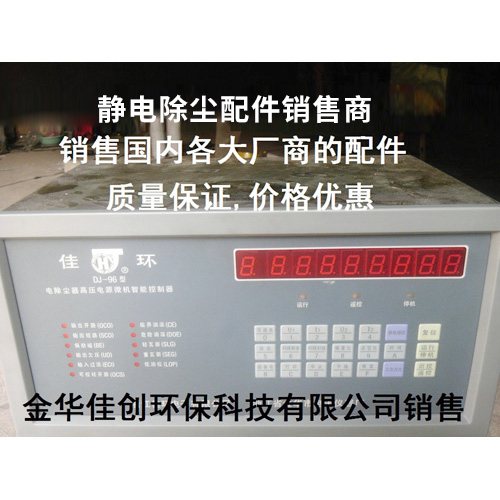 淇滨DJ-96型静电除尘控制器